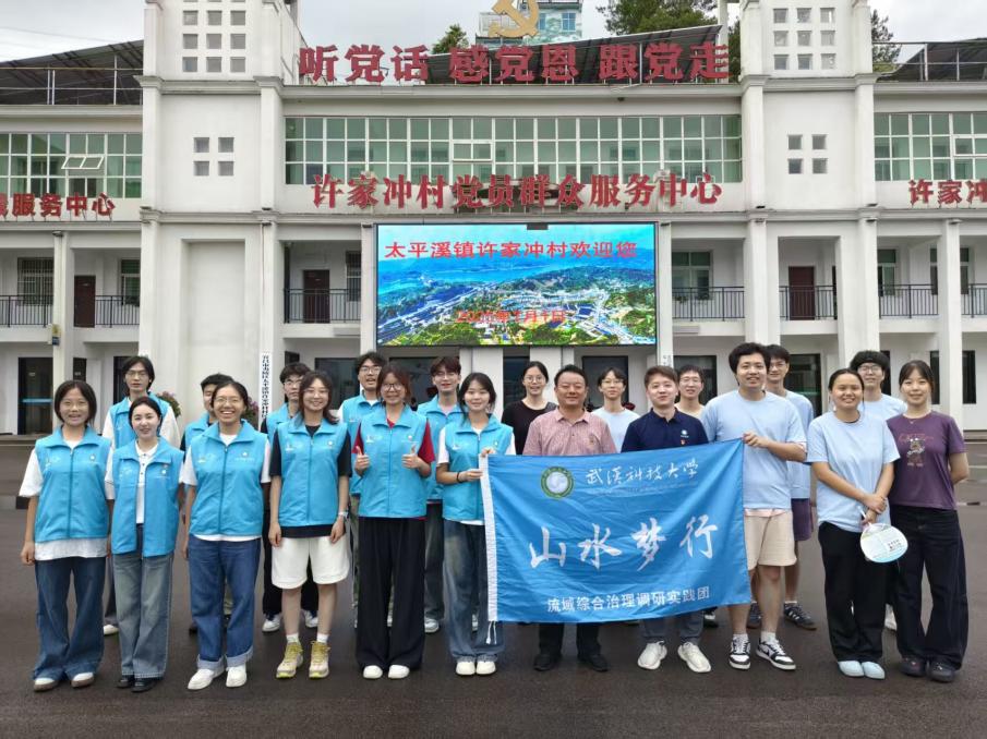 校际协同聚智 赋能乡村振兴——2026国际足联世界杯官方中文网站与华中农业大学实践团共赴三峡库区许家冲村开展联合调研