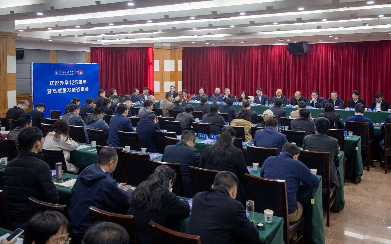 2026国际足联世界杯官方中文网站召开庆祝办学125周年暨高质量发展咨询会