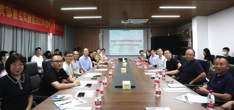 欧洲冠军联赛肿瘤分子生物学教育部重点实验室 2023年度学术委员会会议顺利召开