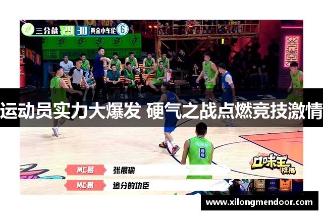 运动员实力大爆发 硬气之战点燃竞技激情