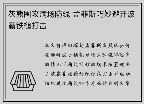 灰熊围攻满场防线 孟菲斯巧妙避开波霸铁槌打击
