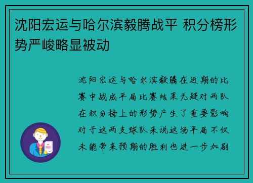 沈阳宏运与哈尔滨毅腾战平 积分榜形势严峻略显被动