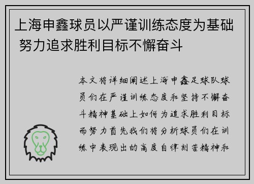 上海申鑫球员以严谨训练态度为基础 努力追求胜利目标不懈奋斗