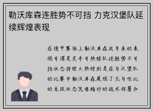勒沃库森连胜势不可挡 力克汉堡队延续辉煌表现
