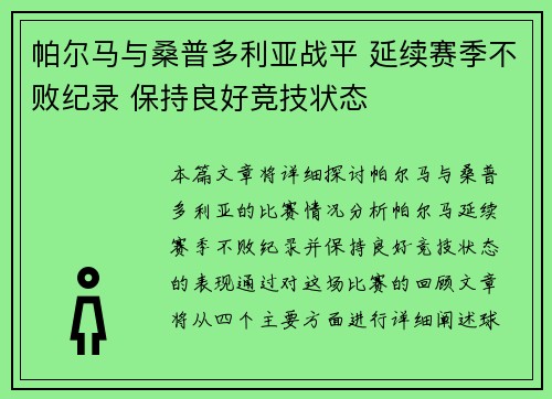 帕尔马与桑普多利亚战平 延续赛季不败纪录 保持良好竞技状态
