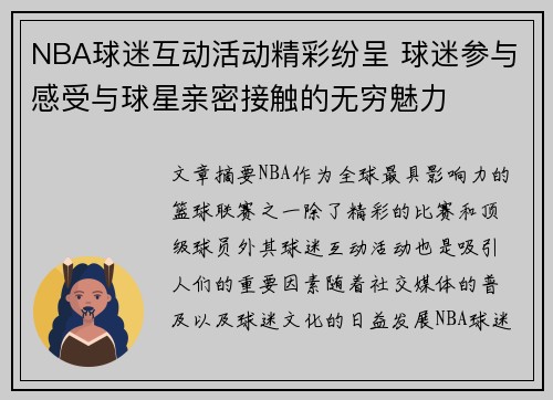 NBA球迷互动活动精彩纷呈 球迷参与感受与球星亲密接触的无穷魅力