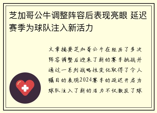 芝加哥公牛调整阵容后表现亮眼 延迟赛季为球队注入新活力