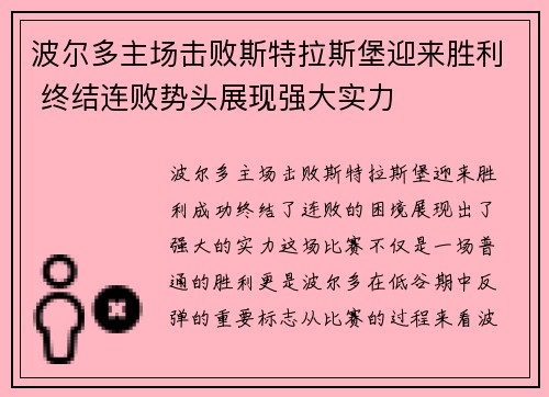 波尔多主场击败斯特拉斯堡迎来胜利 终结连败势头展现强大实力