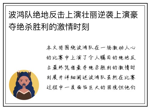 波鸿队绝地反击上演壮丽逆袭上演豪夺绝杀胜利的激情时刻