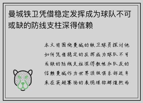 曼城铁卫凭借稳定发挥成为球队不可或缺的防线支柱深得信赖
