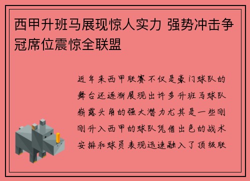 西甲升班马展现惊人实力 强势冲击争冠席位震惊全联盟