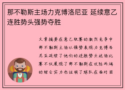 那不勒斯主场力克博洛尼亚 延续意乙连胜势头强势夺胜