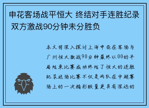 申花客场战平恒大 终结对手连胜纪录 双方激战90分钟未分胜负