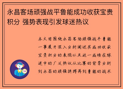 永昌客场顽强战平鲁能成功收获宝贵积分 强势表现引发球迷热议