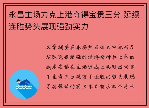 永昌主场力克上港夺得宝贵三分 延续连胜势头展现强劲实力