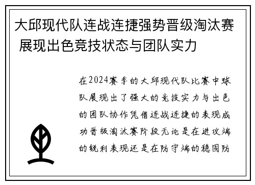 大邱现代队连战连捷强势晋级淘汰赛 展现出色竞技状态与团队实力