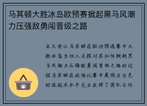 马其顿大胜冰岛欧预赛掀起黑马风潮力压强敌勇闯晋级之路