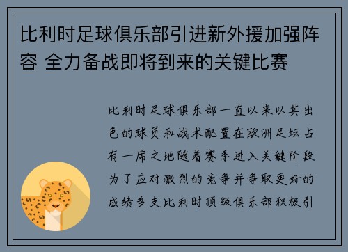 比利时足球俱乐部引进新外援加强阵容 全力备战即将到来的关键比赛