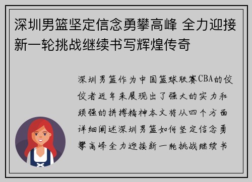 深圳男篮坚定信念勇攀高峰 全力迎接新一轮挑战继续书写辉煌传奇