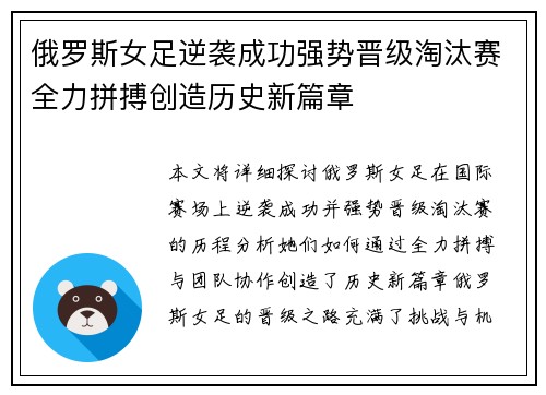 俄罗斯女足逆袭成功强势晋级淘汰赛全力拼搏创造历史新篇章