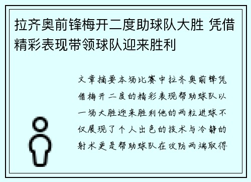 拉齐奥前锋梅开二度助球队大胜 凭借精彩表现带领球队迎来胜利