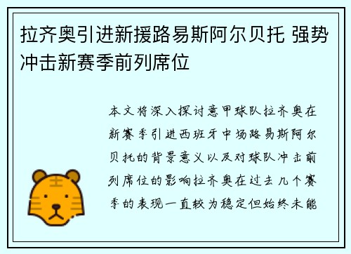 拉齐奥引进新援路易斯阿尔贝托 强势冲击新赛季前列席位