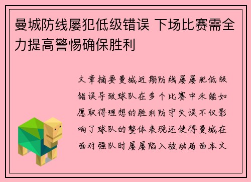 曼城防线屡犯低级错误 下场比赛需全力提高警惕确保胜利