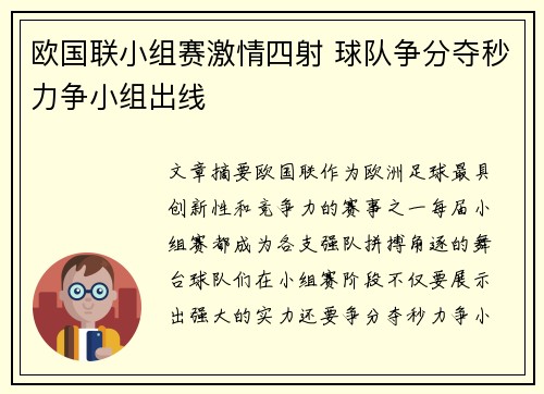 欧国联小组赛激情四射 球队争分夺秒力争小组出线