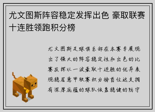 尤文图斯阵容稳定发挥出色 豪取联赛十连胜领跑积分榜