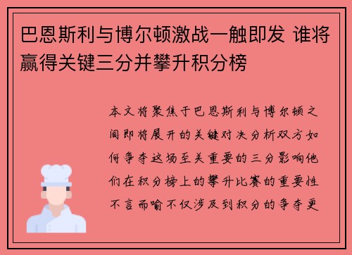 巴恩斯利与博尔顿激战一触即发 谁将赢得关键三分并攀升积分榜