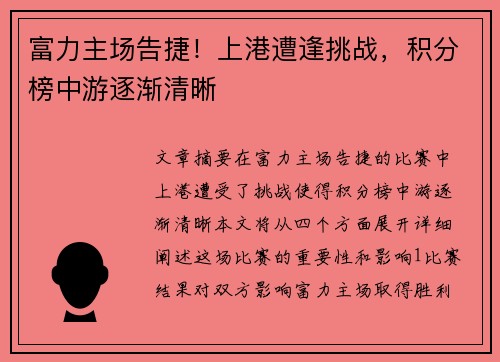 富力主场告捷！上港遭逢挑战，积分榜中游逐渐清晰