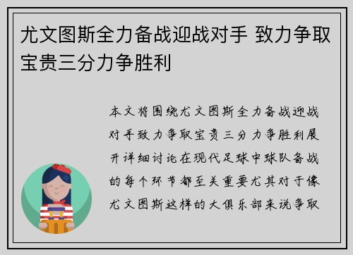 尤文图斯全力备战迎战对手 致力争取宝贵三分力争胜利