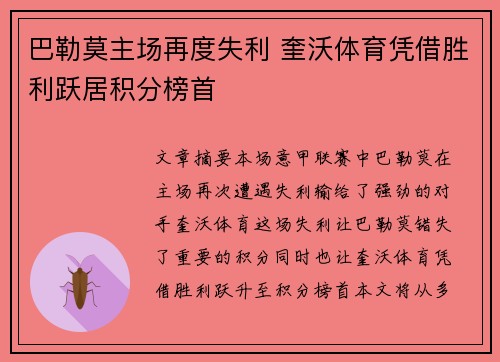 巴勒莫主场再度失利 奎沃体育凭借胜利跃居积分榜首