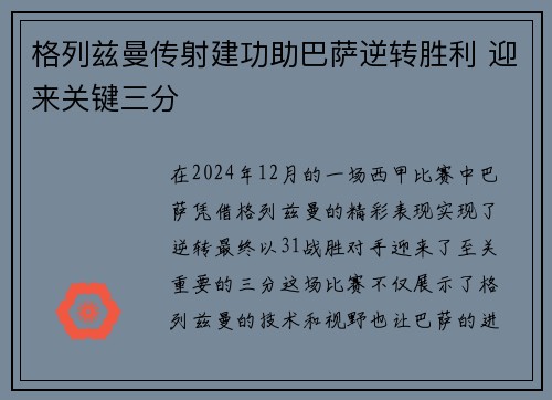 格列兹曼传射建功助巴萨逆转胜利 迎来关键三分