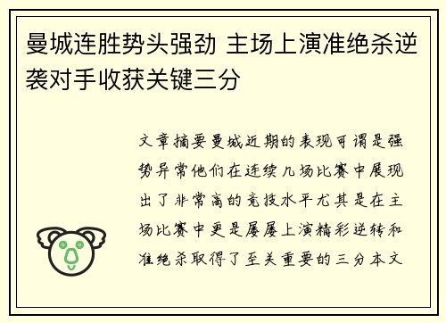 曼城连胜势头强劲 主场上演准绝杀逆袭对手收获关键三分