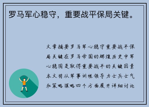 罗马军心稳守，重要战平保局关键。