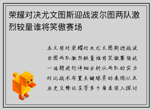 荣耀对决尤文图斯迎战波尔图两队激烈较量谁将笑傲赛场