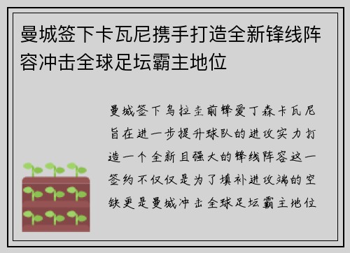 曼城签下卡瓦尼携手打造全新锋线阵容冲击全球足坛霸主地位