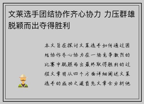文莱选手团结协作齐心协力 力压群雄脱颖而出夺得胜利