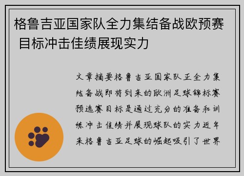 格鲁吉亚国家队全力集结备战欧预赛 目标冲击佳绩展现实力