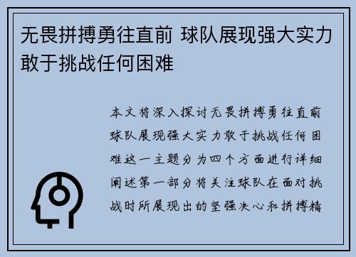 无畏拼搏勇往直前 球队展现强大实力敢于挑战任何困难