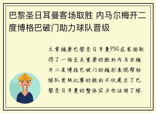 巴黎圣日耳曼客场取胜 内马尔梅开二度博格巴破门助力球队晋级