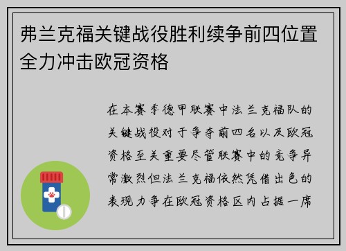 弗兰克福关键战役胜利续争前四位置全力冲击欧冠资格