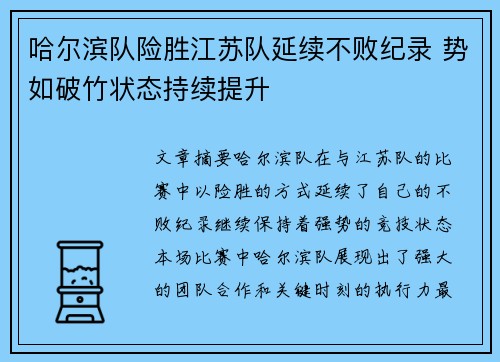 哈尔滨队险胜江苏队延续不败纪录 势如破竹状态持续提升