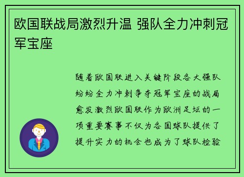 欧国联战局激烈升温 强队全力冲刺冠军宝座