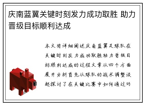 庆南蓝翼关键时刻发力成功取胜 助力晋级目标顺利达成