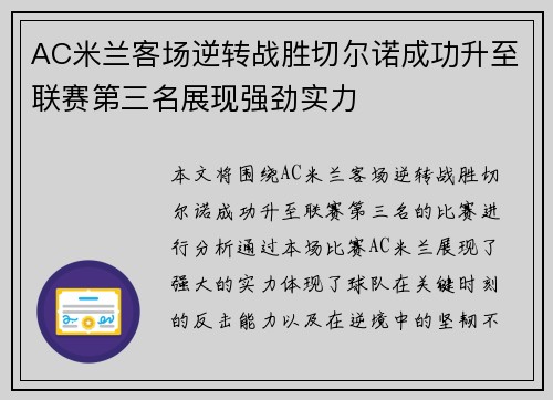 AC米兰客场逆转战胜切尔诺成功升至联赛第三名展现强劲实力