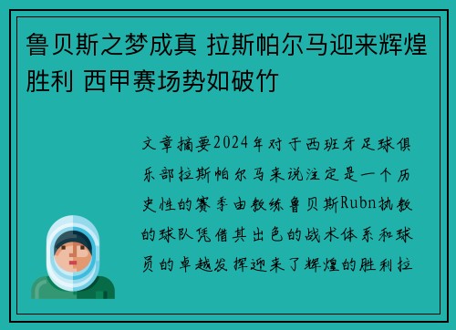 鲁贝斯之梦成真 拉斯帕尔马迎来辉煌胜利 西甲赛场势如破竹