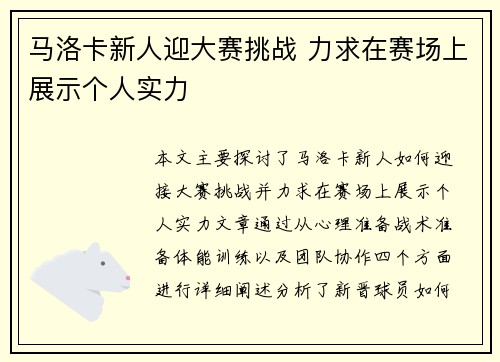 马洛卡新人迎大赛挑战 力求在赛场上展示个人实力