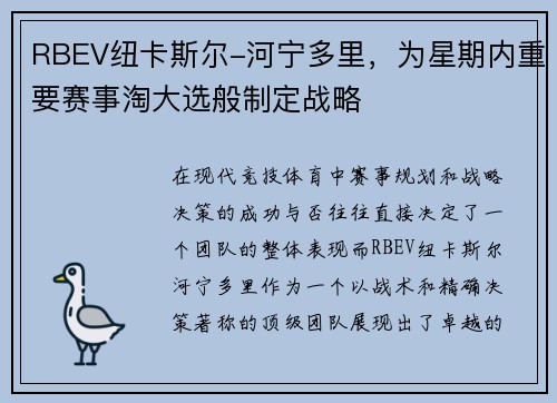 RBEV纽卡斯尔-河宁多里，为星期内重要赛事淘大选般制定战略
